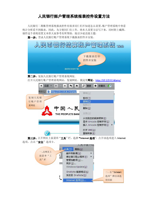 人民银行账户管理系统报表控件设置方法