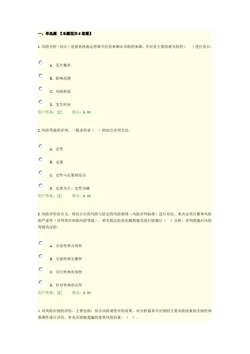 咨询师继续教育考试-重大项目社会稳定风险与评估试卷