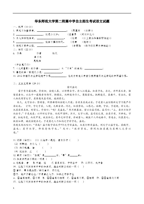 华东师范大学第二附属中学自主招生考试语文试题