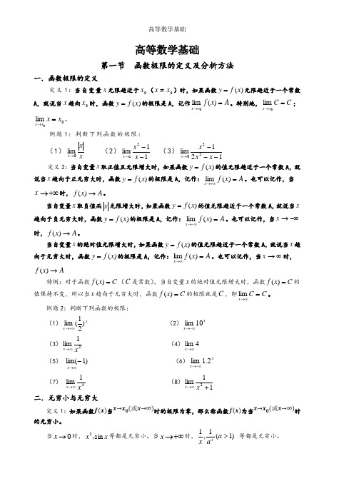 高等数学基础