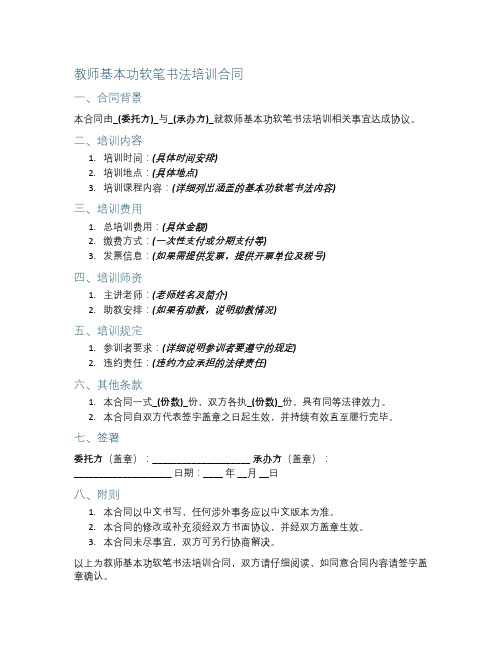 教师基本功软笔书法文案范文