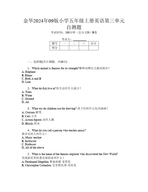 金华2024年09版小学五年级上册L卷英语第三单元自测题