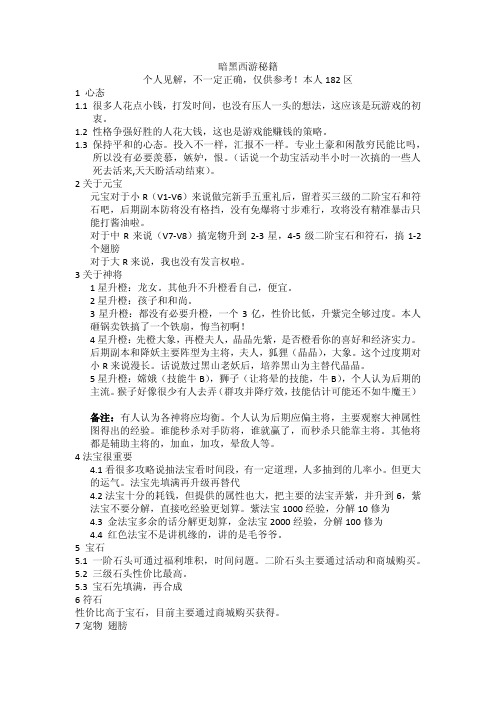 暗黑西游记攻略(仅供新手参考)