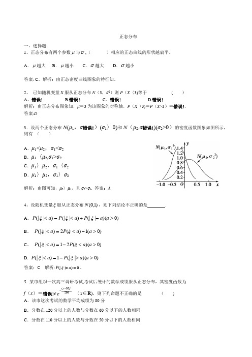 正态分布练习含答案【范本模板】