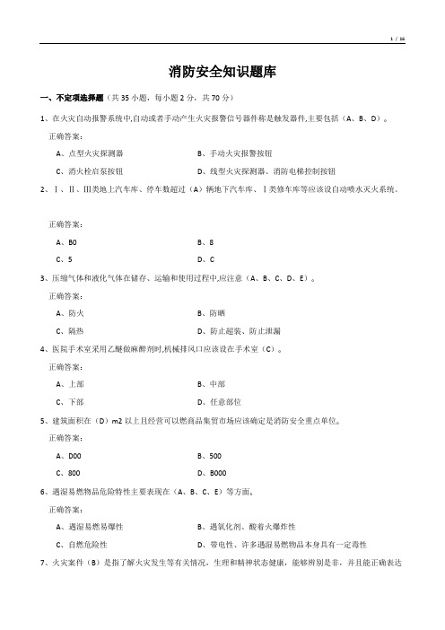 消防安全知识题库(答案)