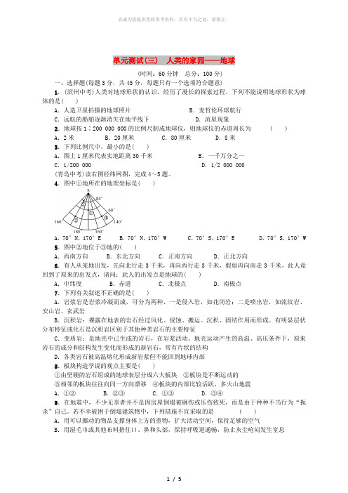 七年级科学上册第3章人类的家园-地球单元测试三习题新版浙教版