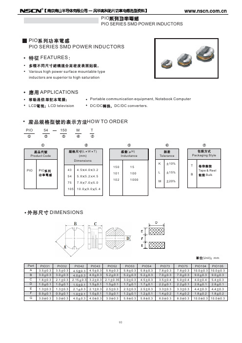 PIO系列贴片功率电感规格书