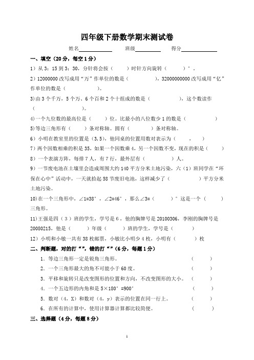 2016-2017学年度新苏教版四年级下册数学期末测试卷