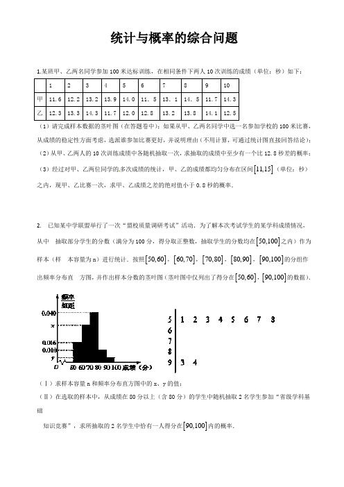 统计与概率的综合问题