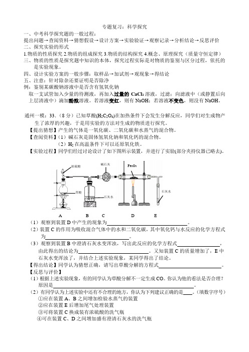 九年级化学科学探究精选