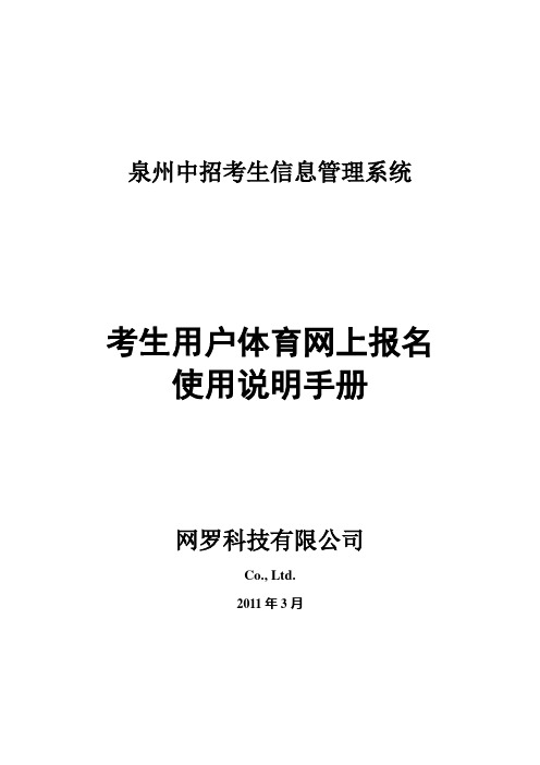 泉州中招考生信息管理系统