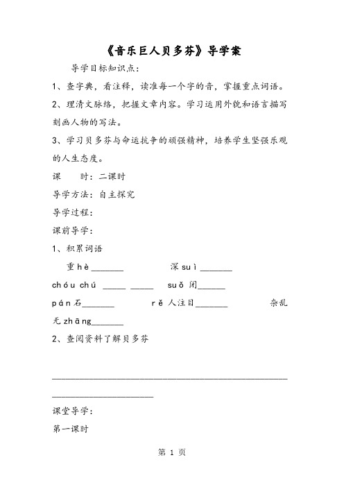 《音乐巨人贝多芬》导学案