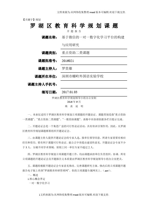 【规划】罗湖区教育科学规划课题