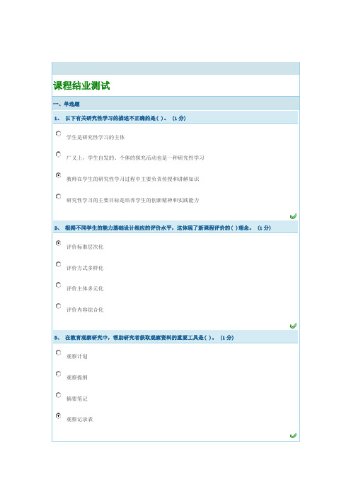 教育技术能力中级结业测试培训及答案