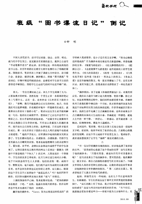 班级“图书漂流日记”侧记