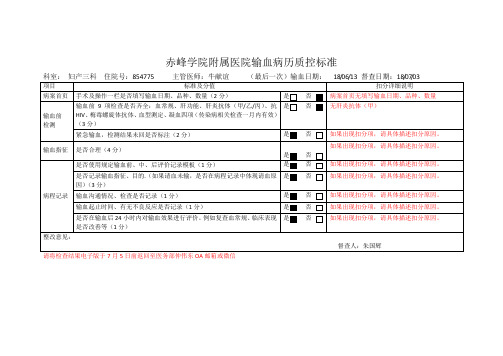 输血病历质控表3