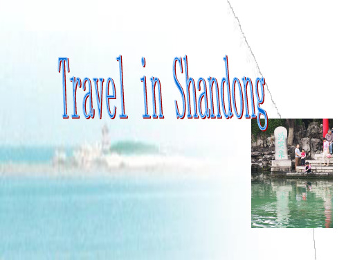 Travel in Shandong英语四级作文