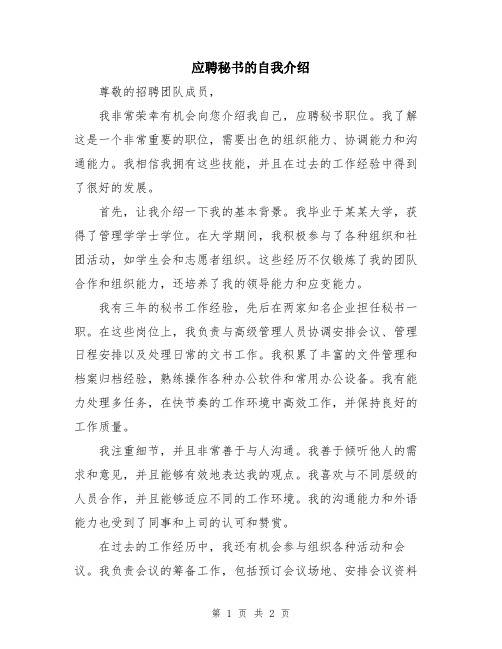 应聘秘书的自我介绍