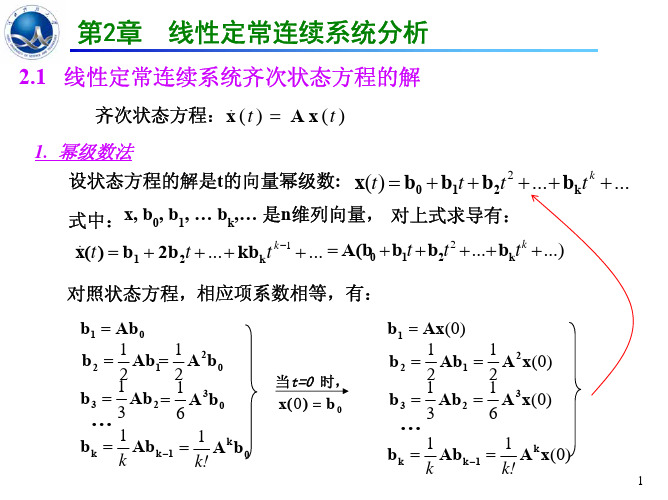 现代控制理论课件ch2(10级本1)