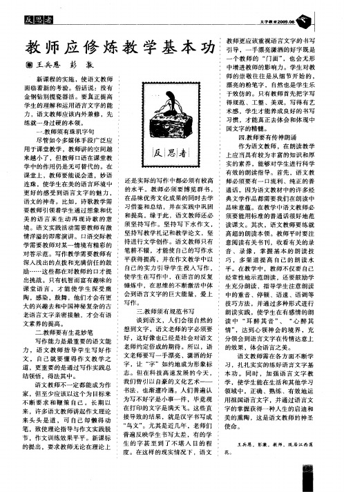 教师应修炼教学基本功