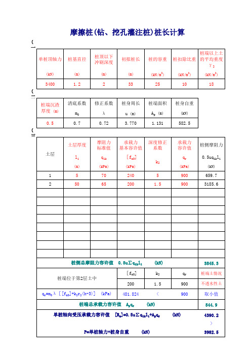 端承桩 摩擦桩计算表格