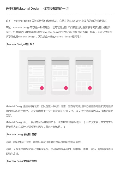 关于谷歌Material Design：你需要知道的一切