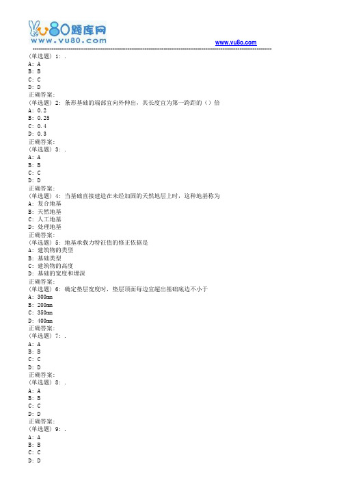 兰大《地基与基础》18秋平时作业3(满分)