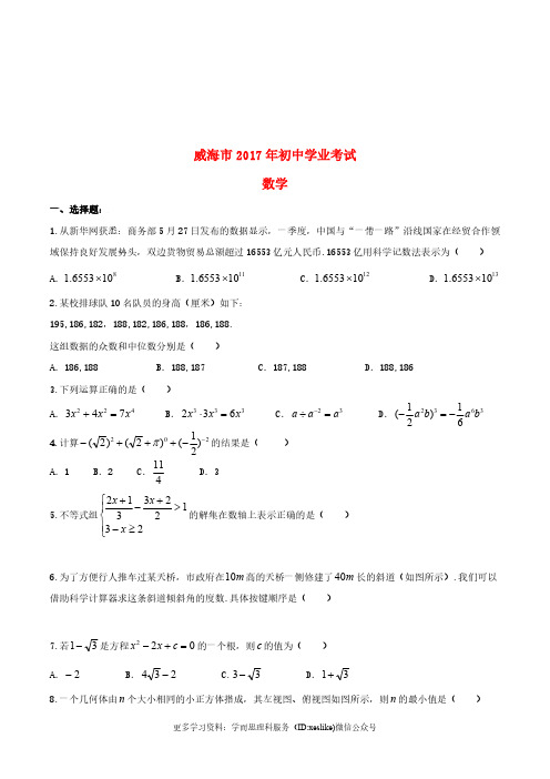 山东省威海市2017年中考数学真题试题(含答案)[精品]