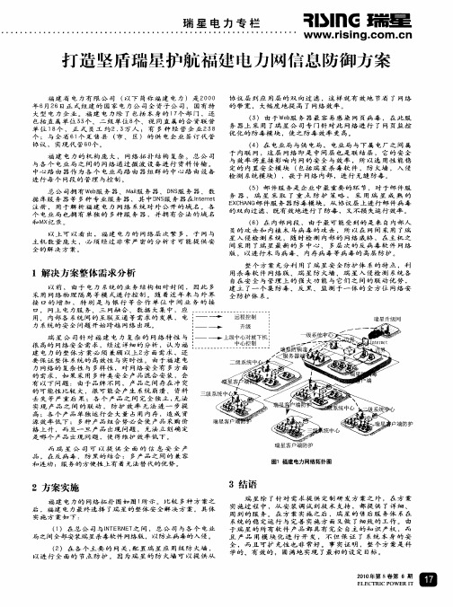 打造坚盾瑞星护航福建电力网信息防御方案