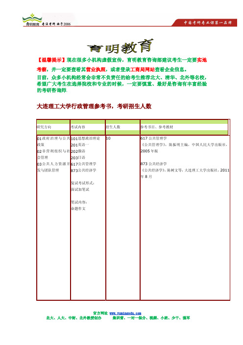 2015年大连理工大学行政管理考研参考书,考研招生人数,考研复试参考书,考研真题