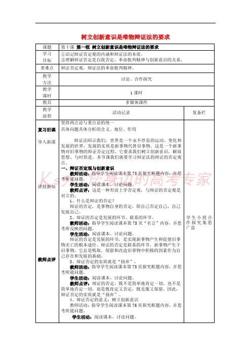 江苏省连云港市赣榆县智贤中学2015-2016学年高中政治 10.1《树立创新意识是唯物辩证法的要求》学案(无答案