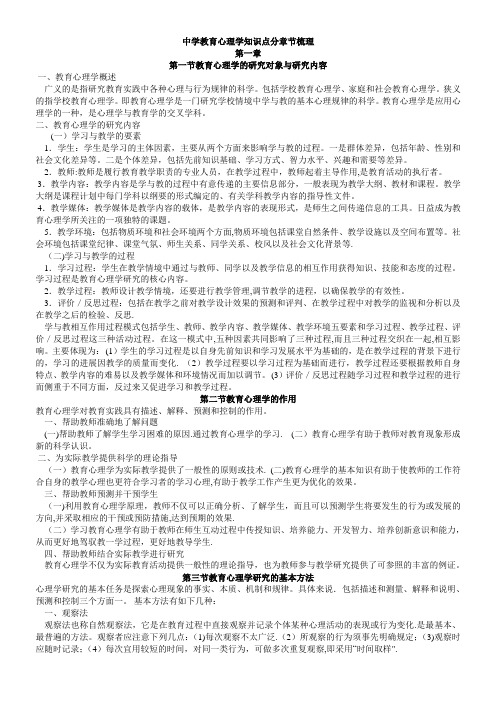 中学教育心理学知识点分章节梳理