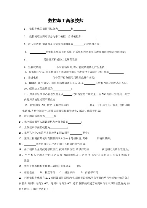 数控车高级技师理论试卷及答案