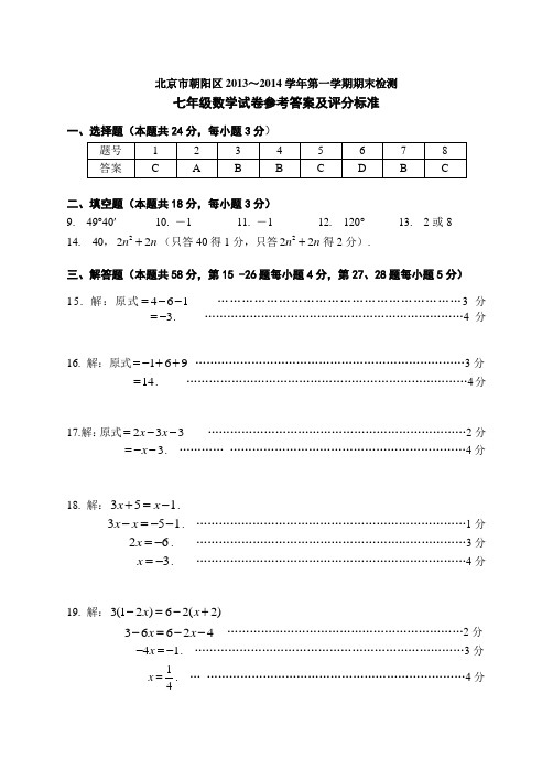 答案朝阳七上期末数学