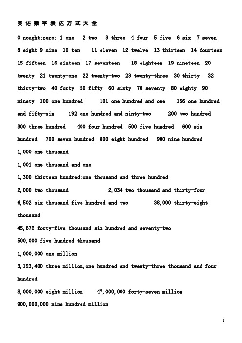 英语数字表达方式大全