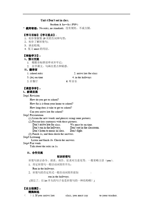 新人教版七下英语集智备课导学案 Unit 4 Don’t eat i