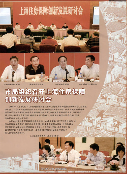 市局组织召开上海住房保障创新发展研讨会