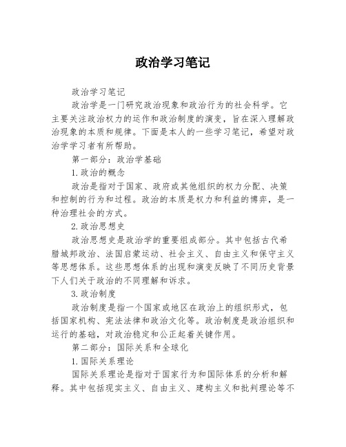 政治学习笔记