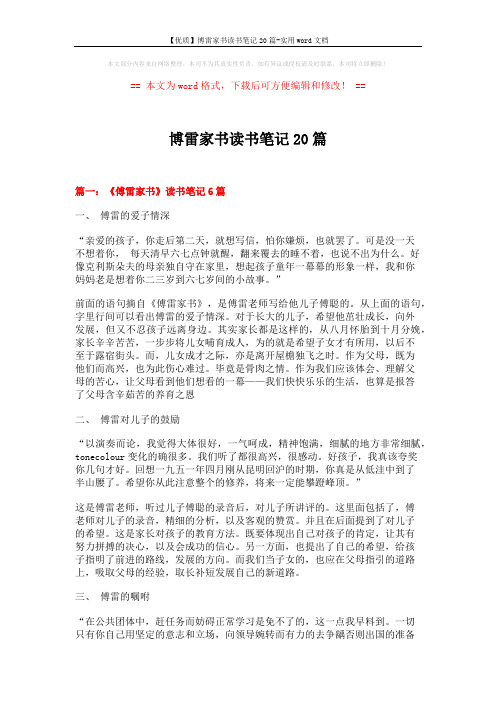 【优质】博雷家书读书笔记20篇-实用word文档 (9页)