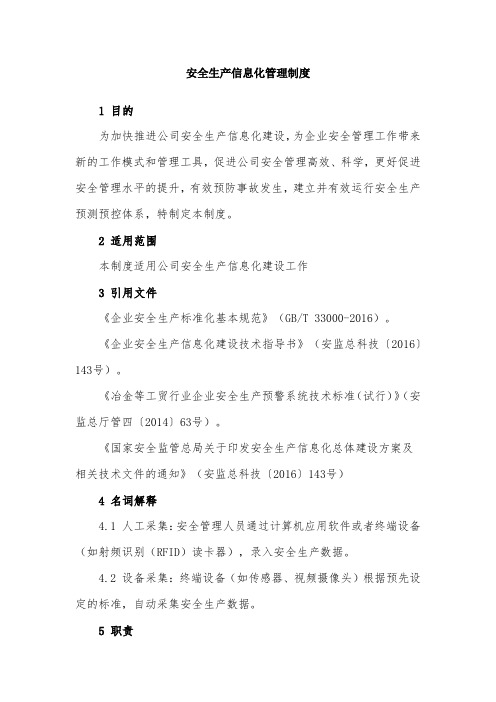 安全生产信息化管理制度
