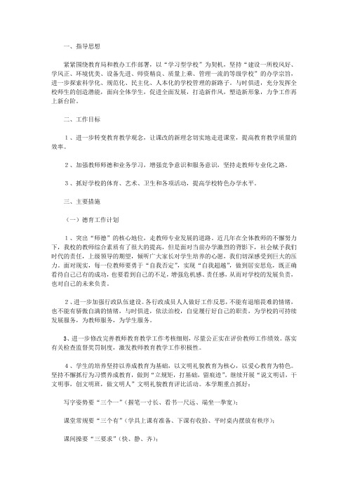 2020下半年小学班主任工作计划