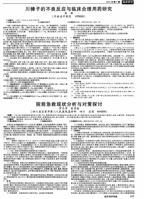 川楝子的不良反应与临床合理用药研究