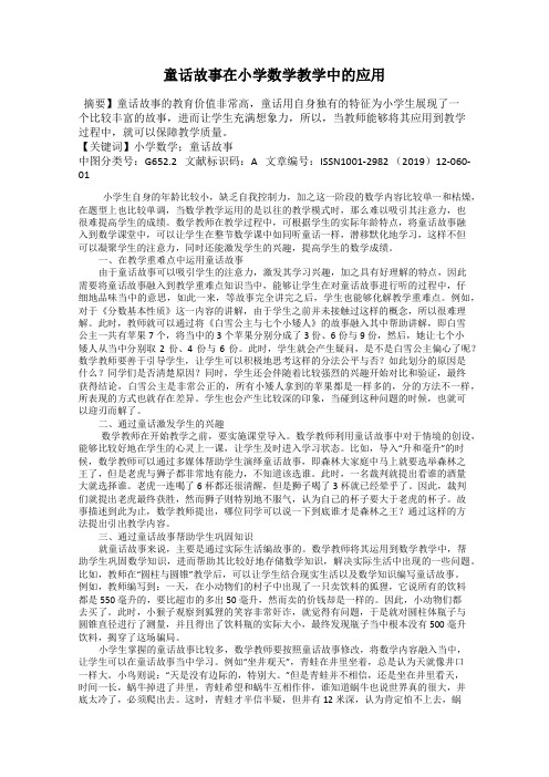 童话故事在小学数学教学中的应用