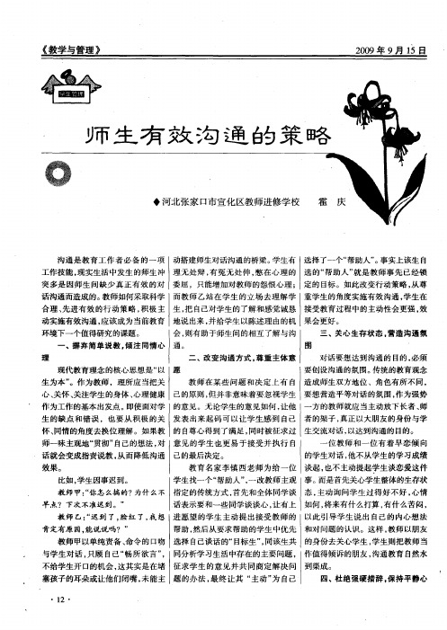 师生有效沟通的策略