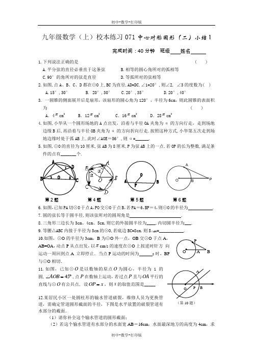 苏科版-数学-九年级上册-《中心对称图形(二)》小结与思考1