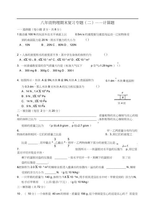 八年级物理下学期期末复习专题二计算题苏科版