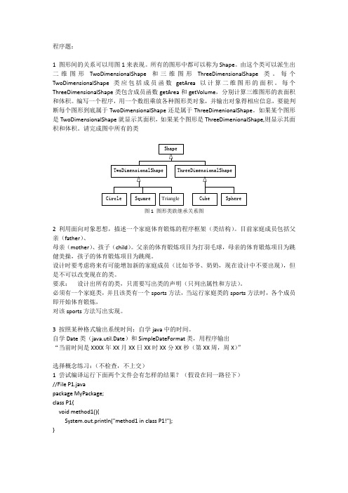 大连理工大学软件学院java程序设计第二次上机作业