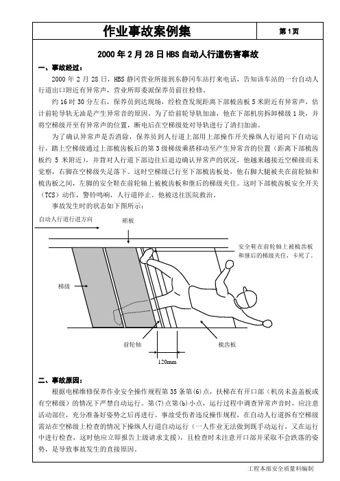 2000年作业事故案例集