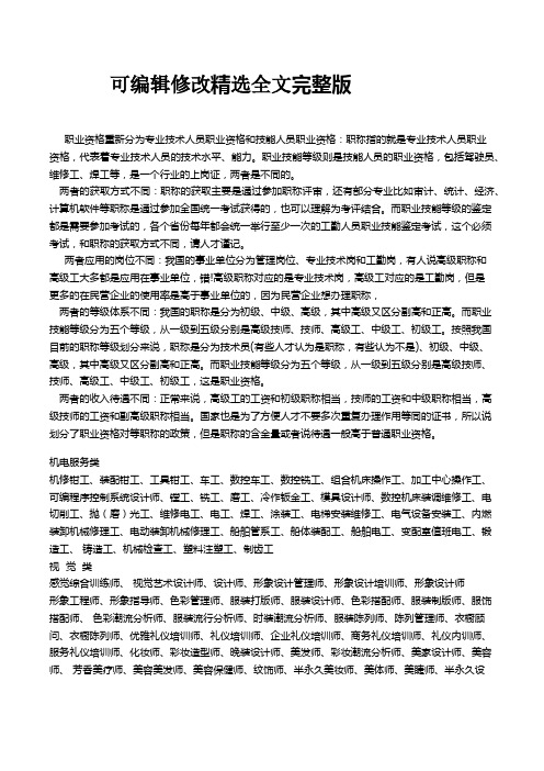 福州技能职业资格证-报名培训-申请条件【可编辑全文】