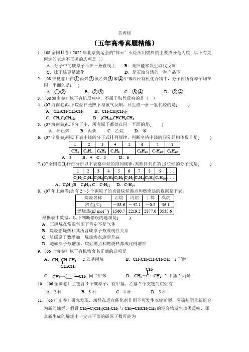 《芳香烃》同步练习6(人教版选修5)